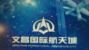Wenchang International Aerospace City Administration